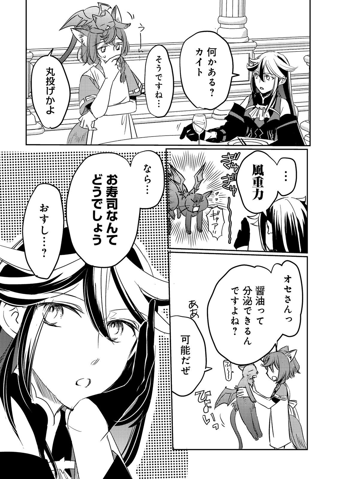 転生魔女の気ままなグルメ旅@COMIC 第5.1話 - Page 6