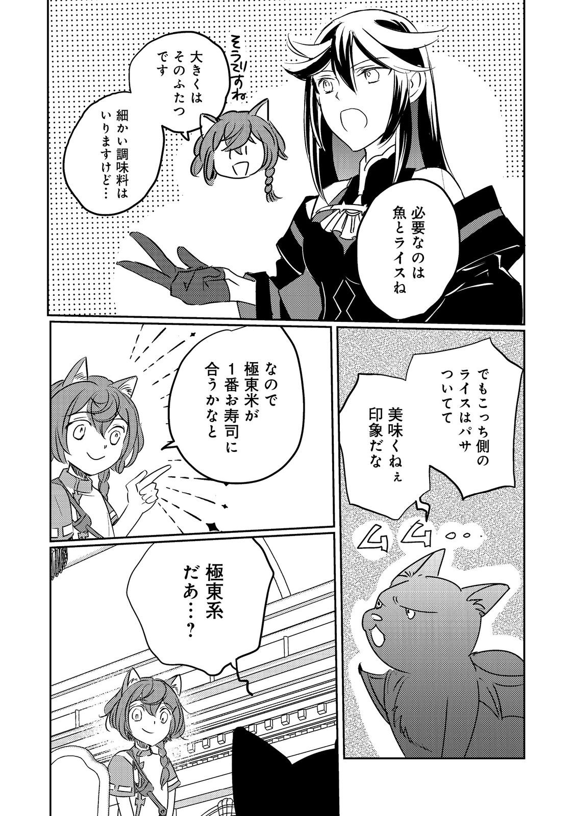 転生魔女の気ままなグルメ旅@COMIC 第5.1話 - Page 8