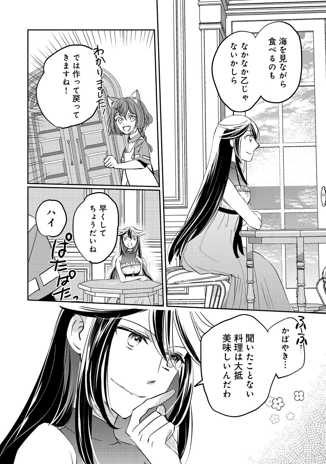 転生魔女の気ままなグルメ旅@COMIC 第5.2話 - Page 14