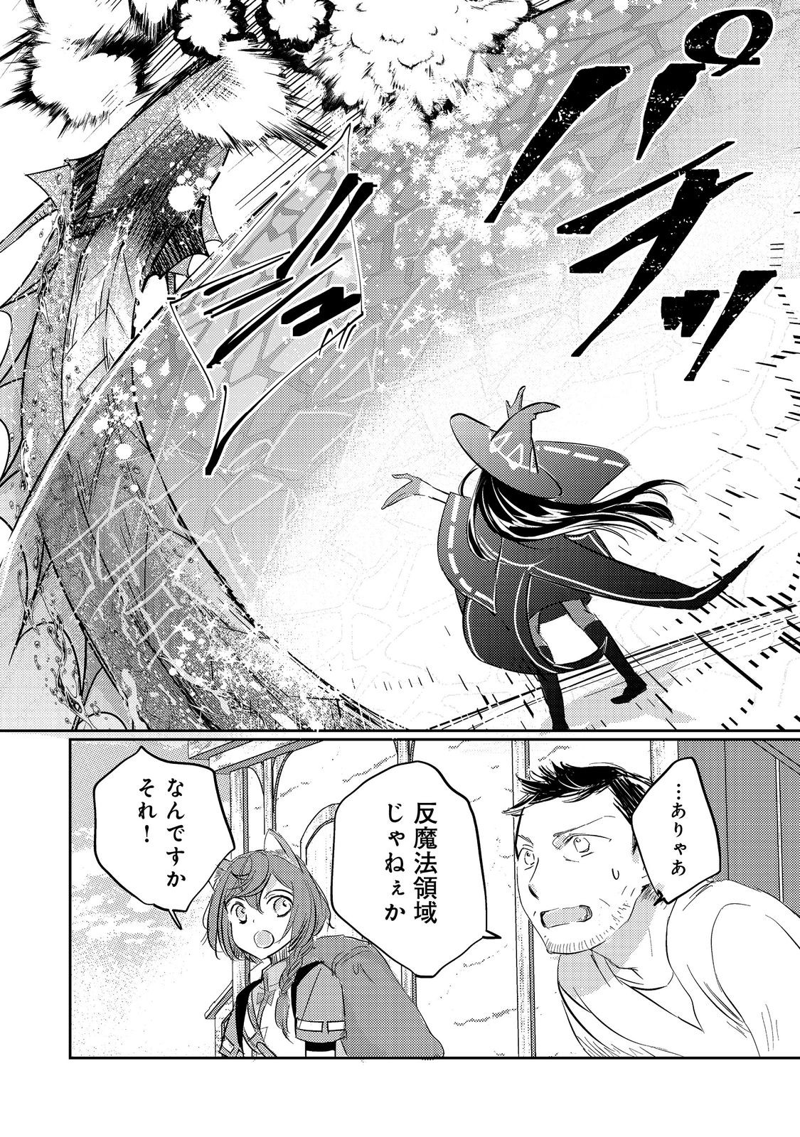 転生魔女の気ままなグルメ旅@COMIC 第5.2話 - Page 3