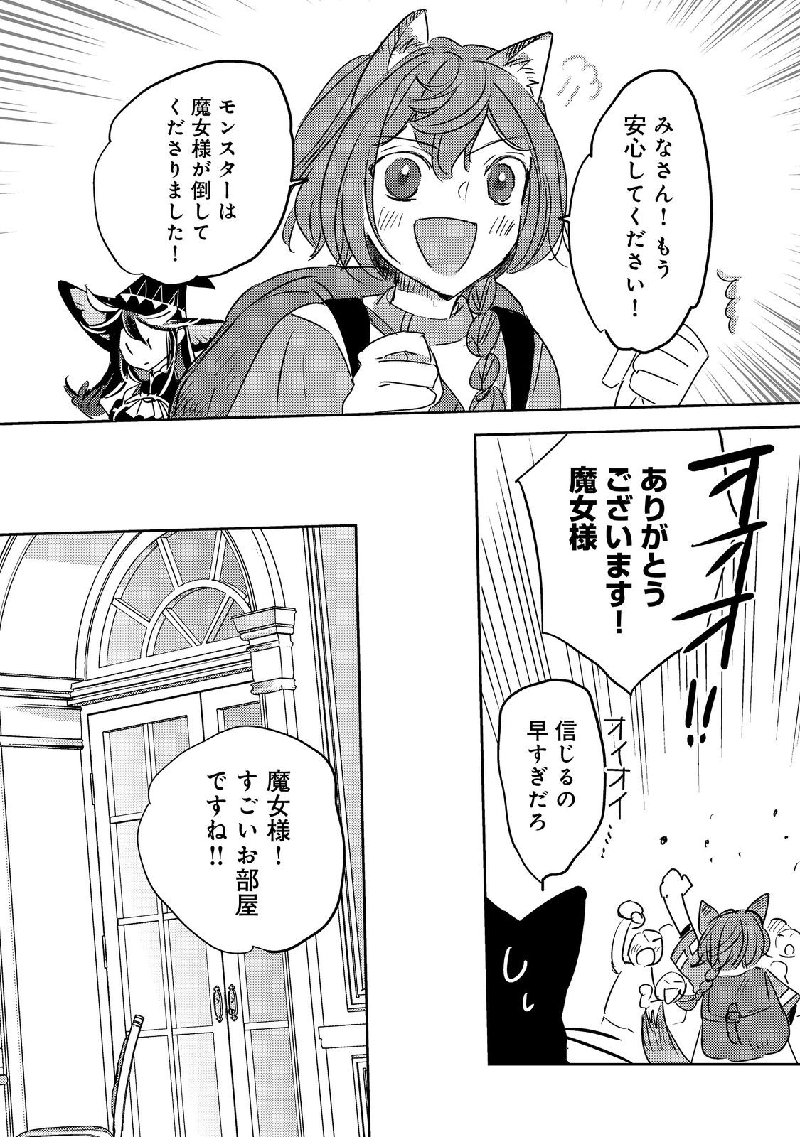 転生魔女の気ままなグルメ旅@COMIC 第5.2話 - Page 10