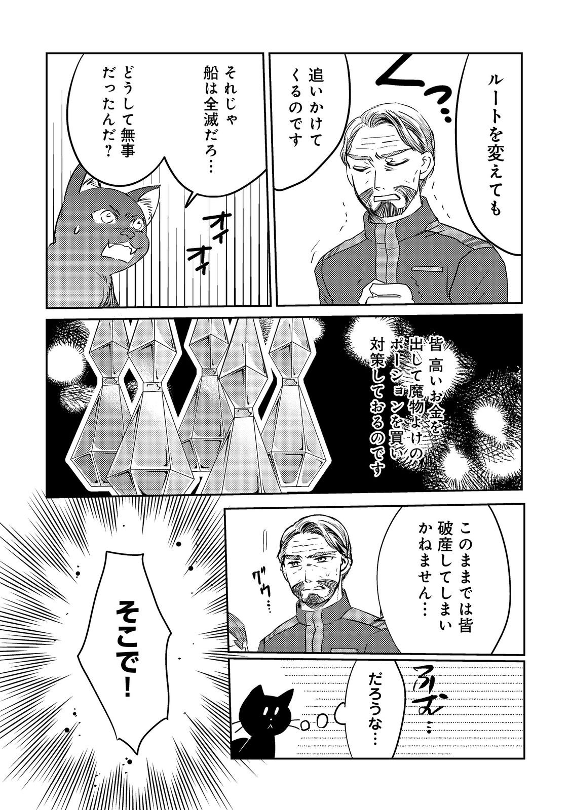 転生魔女の気ままなグルメ旅@COMIC 第6.1話 - Page 2