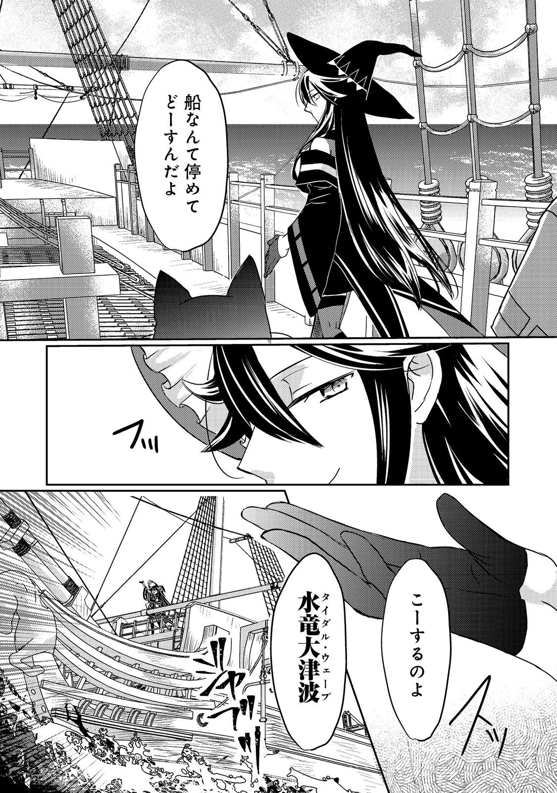 転生魔女の気ままなグルメ旅@COMIC 第6.1話 - Page 9