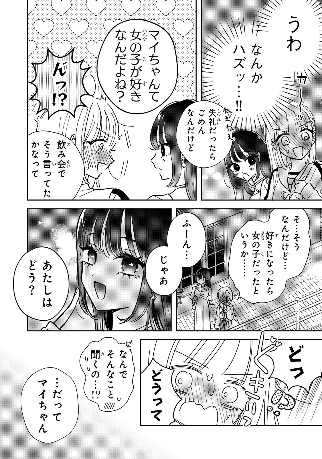 あくまであまい私の彼女 第1話 - Page 24