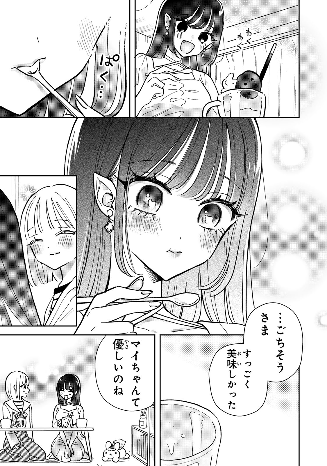 あくまであまい私の彼女 第1話 - Page 29