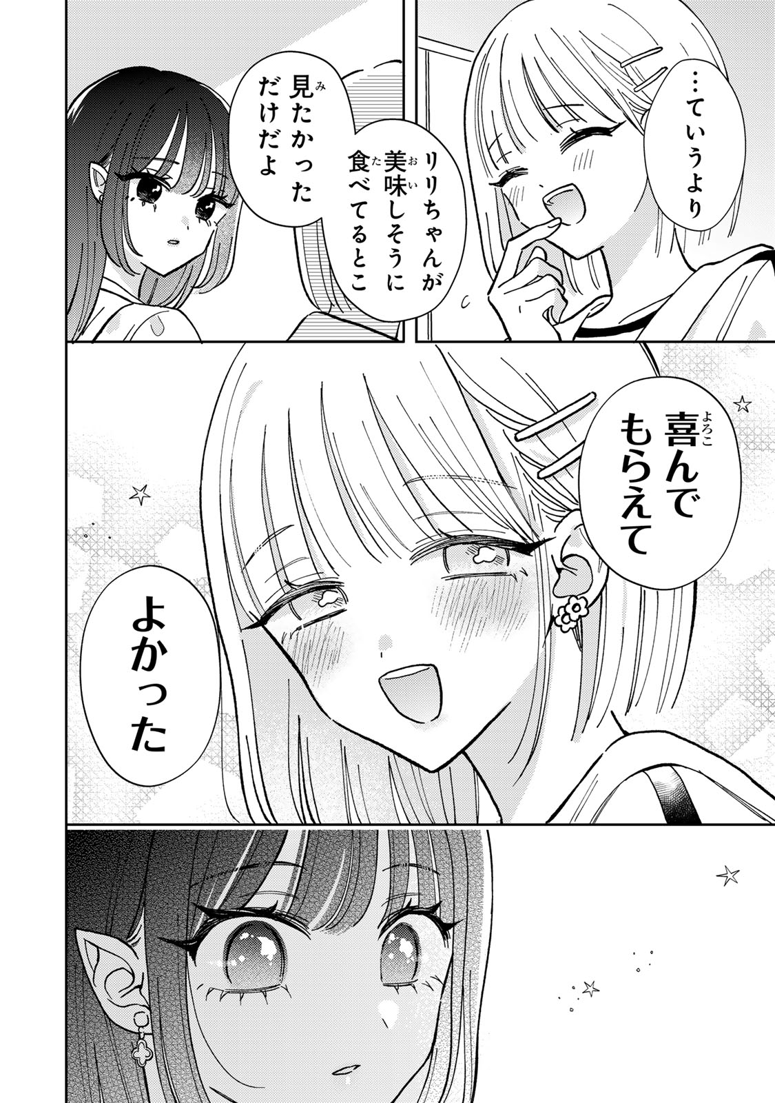 あくまであまい私の彼女 第1話 - Page 30