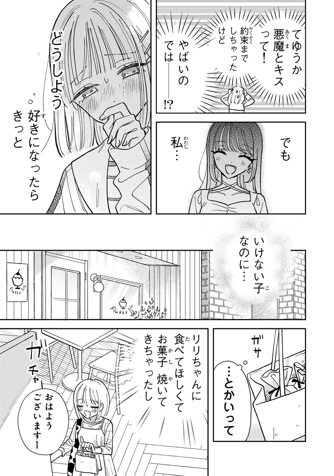 あくまであまい私の彼女 第1話 - Page 39