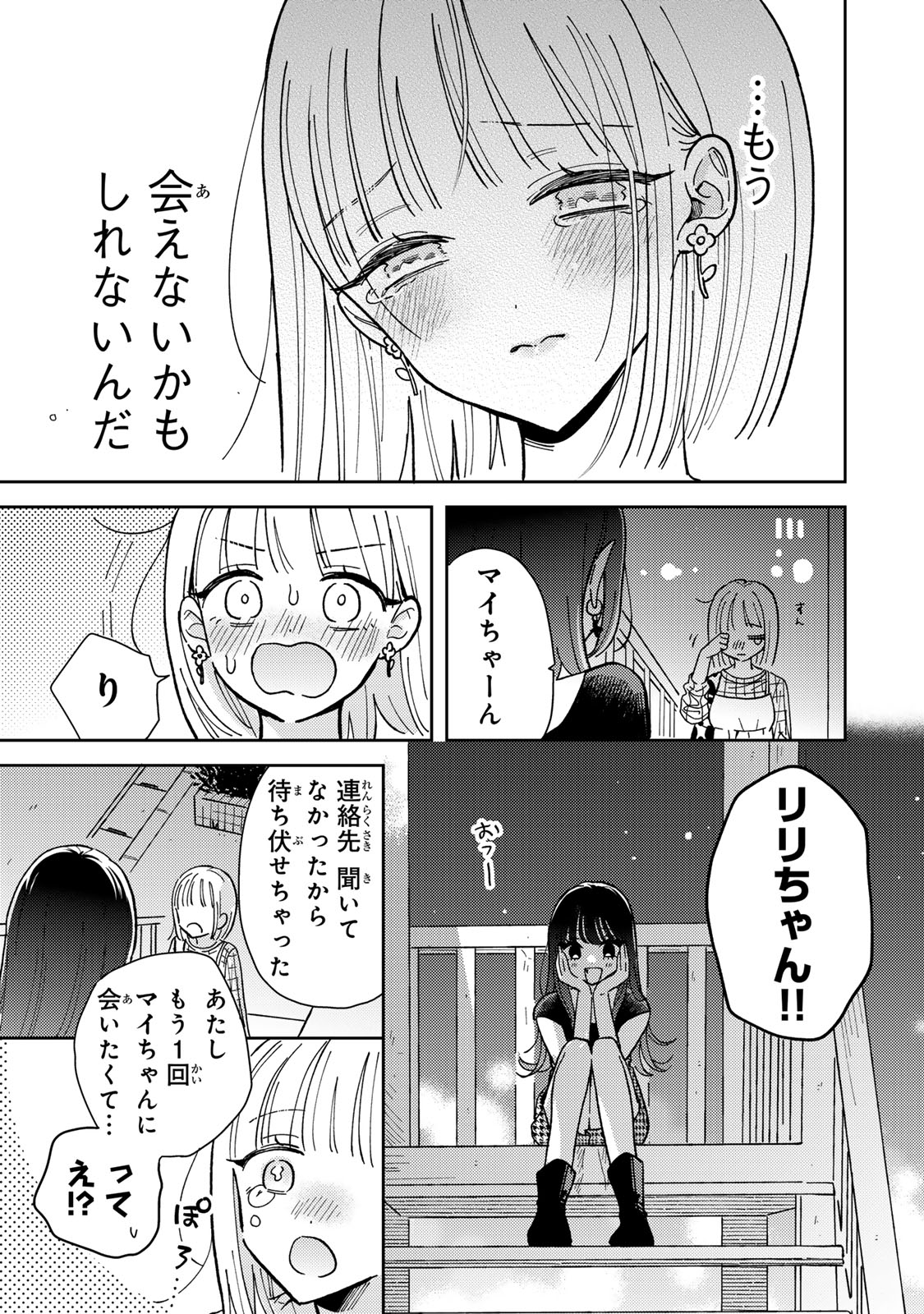 あくまであまい私の彼女 第1話 - Page 43