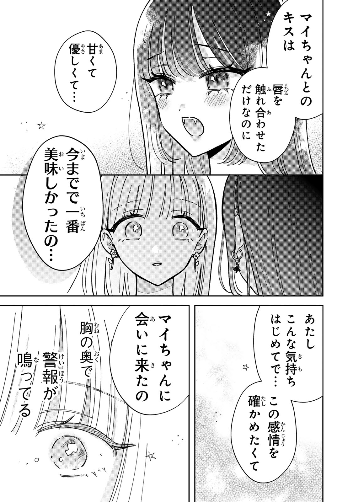 あくまであまい私の彼女 第1話 - Page 49