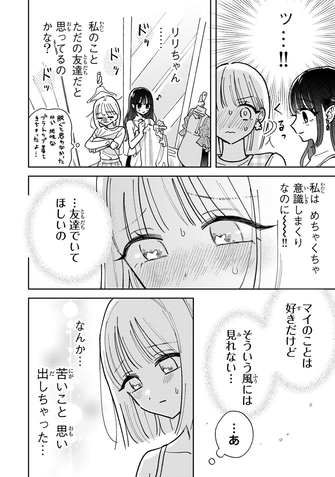 あくまであまい私の彼女 第2.1話 - Page 12