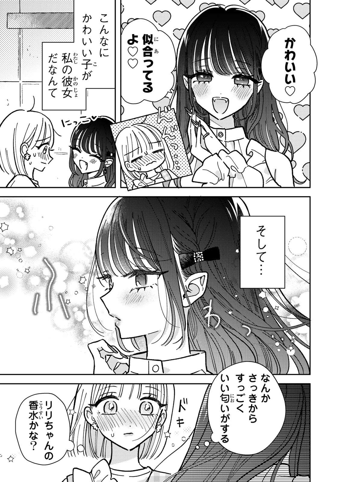 あくまであまい私の彼女 第2.1話 - Page 5