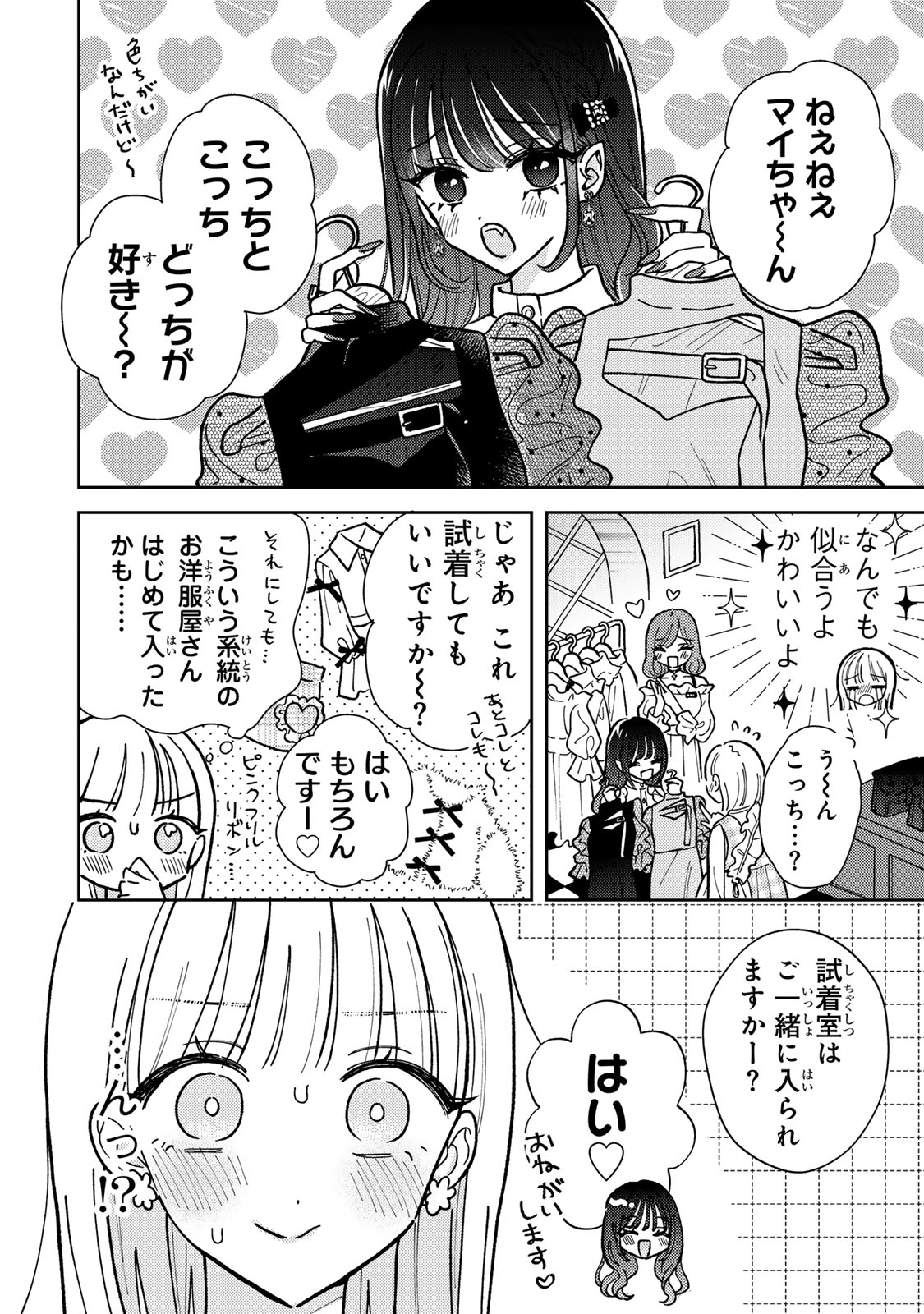 あくまであまい私の彼女 第2.1話 - Page 10