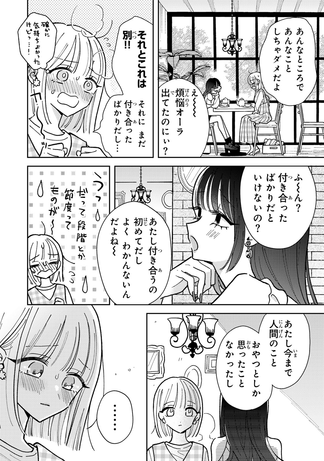 あくまであまい私の彼女 第2.2話 - Page 2