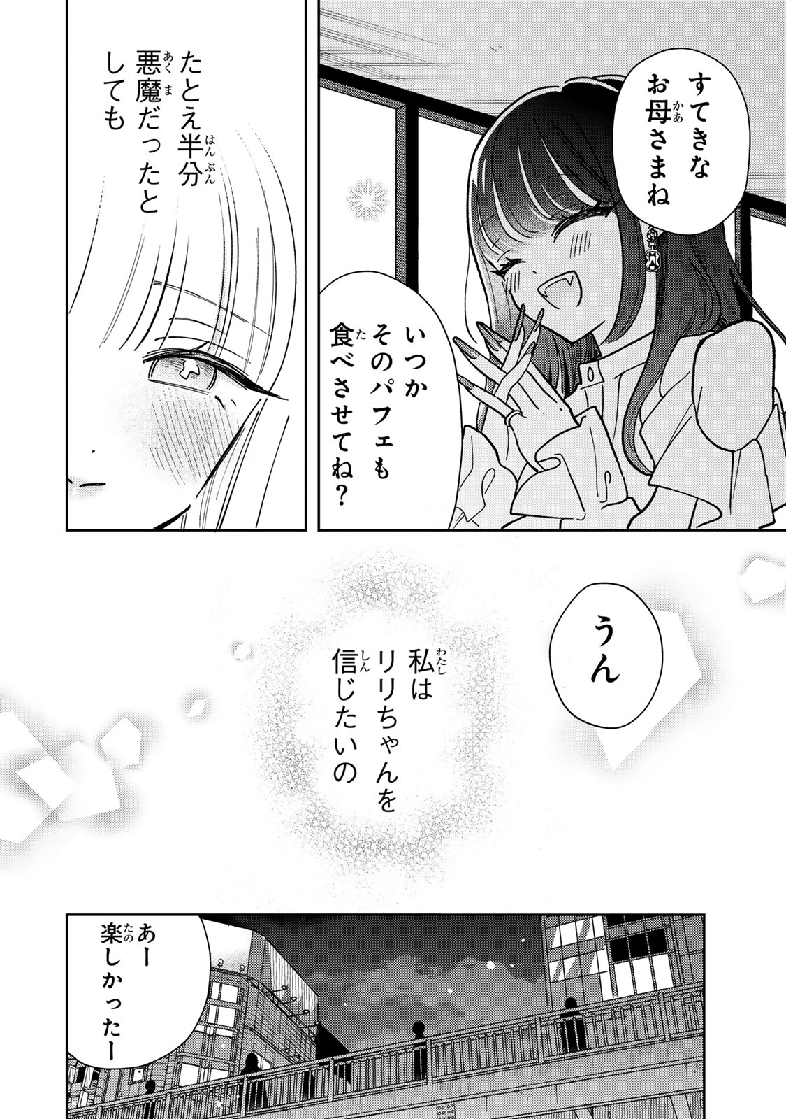 あくまであまい私の彼女 第2.2話 - Page 12