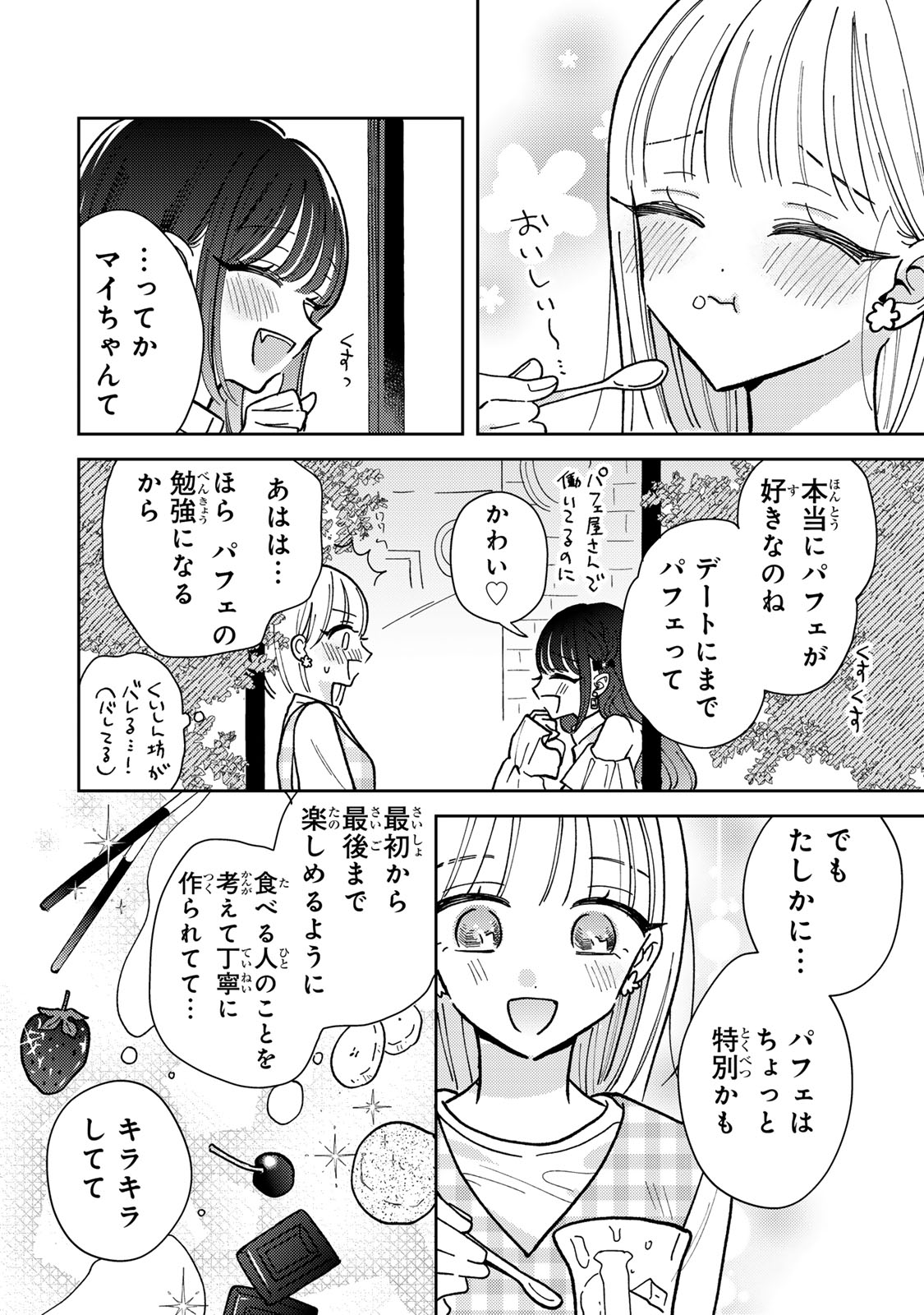 あくまであまい私の彼女 第2.2話 - Page 8