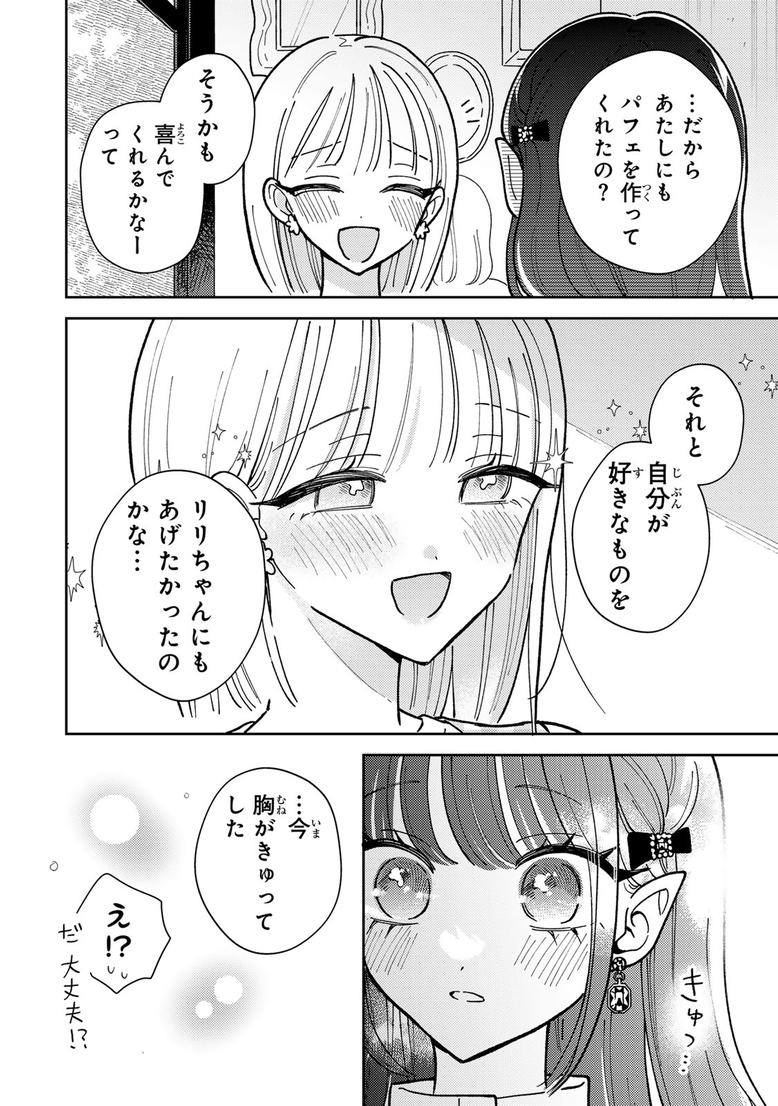 あくまであまい私の彼女 第2.2話 - Page 10