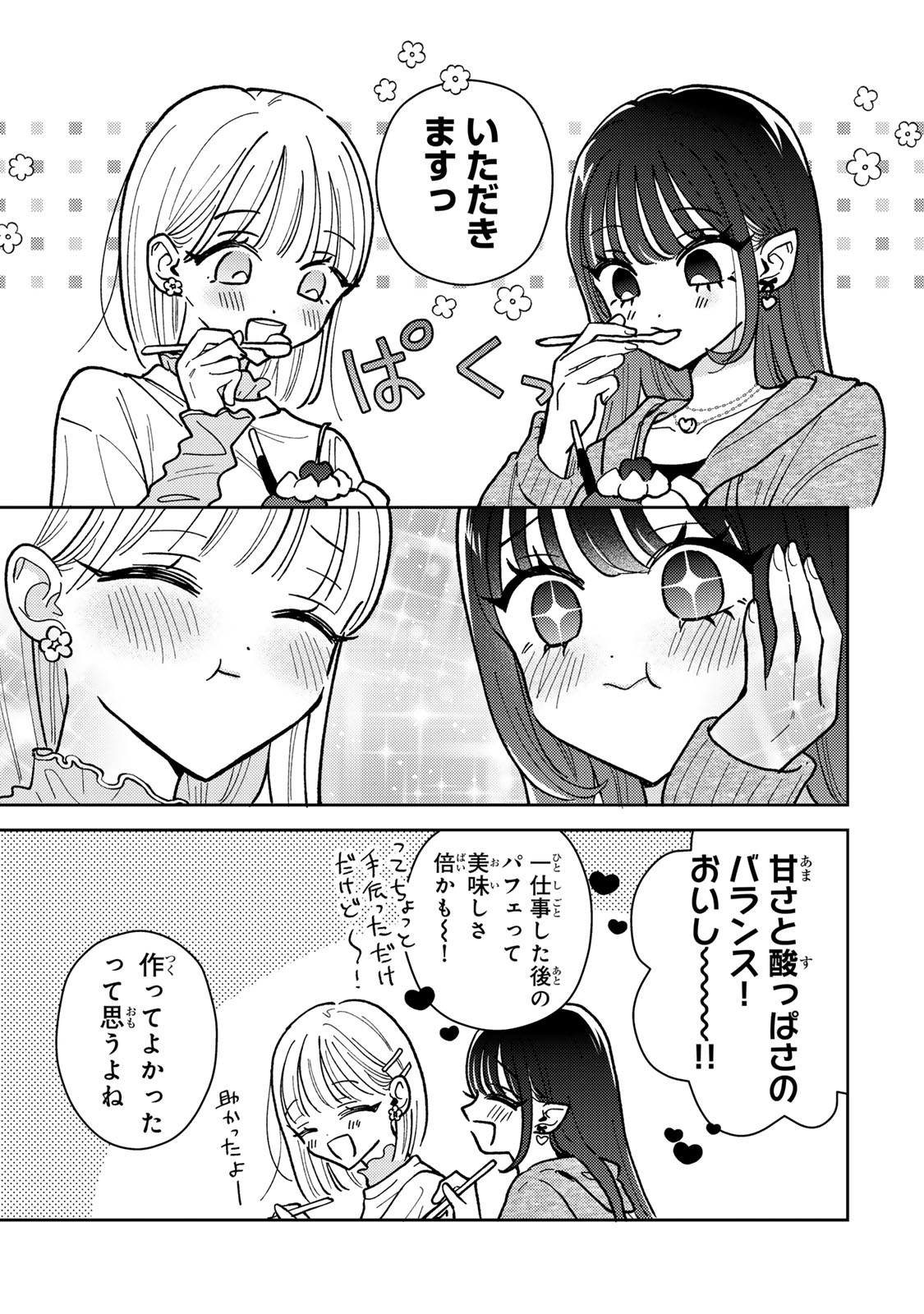 あくまであまい私の彼女 第3.1話 - Page 15