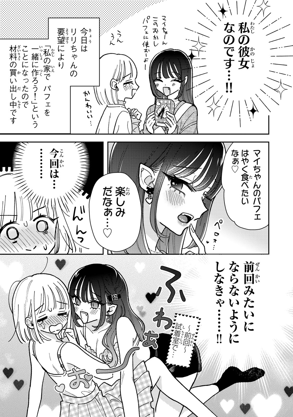 あくまであまい私の彼女 第3.1話 - Page 3