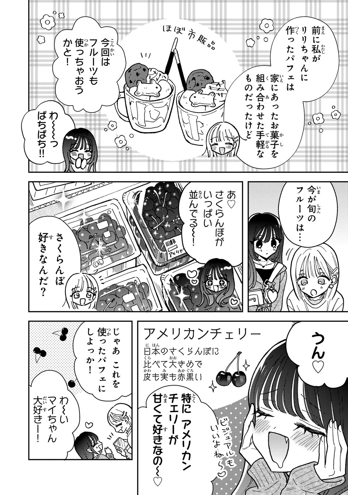 あくまであまい私の彼女 第3.1話 - Page 6