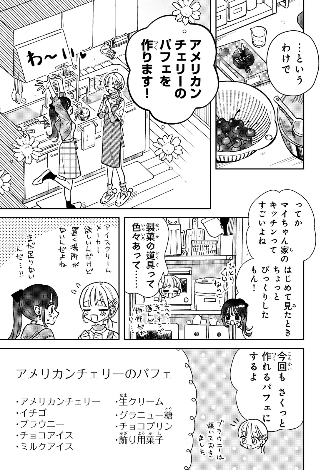 あくまであまい私の彼女 第3.1話 - Page 7