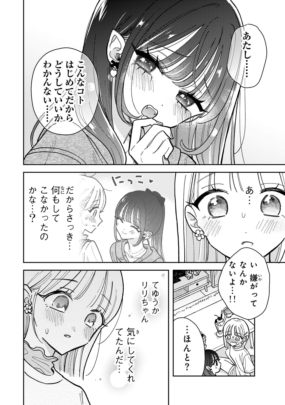 あくまであまい私の彼女 第3.2話 - Page 1