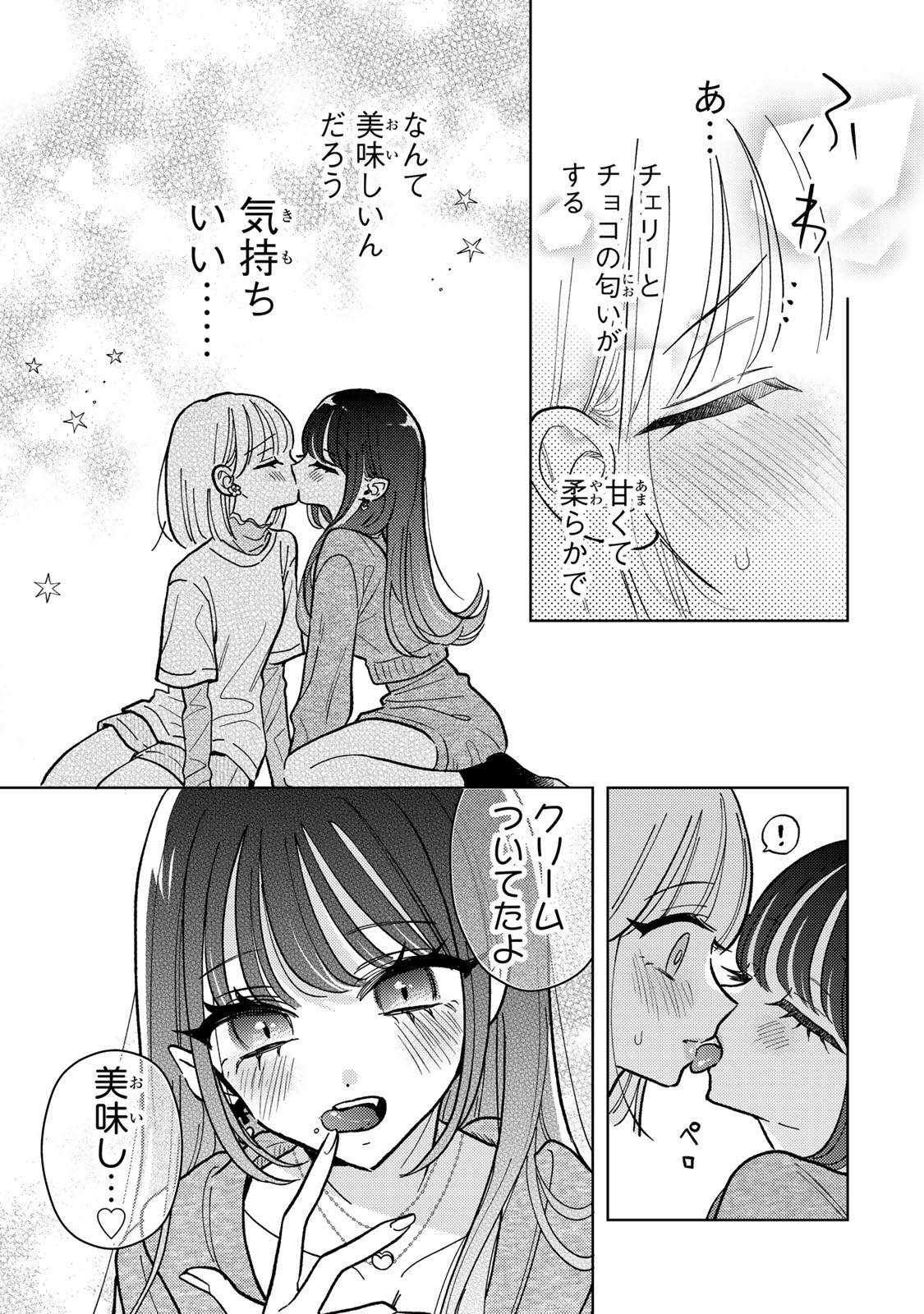 あくまであまい私の彼女 第3.2話 - Page 12