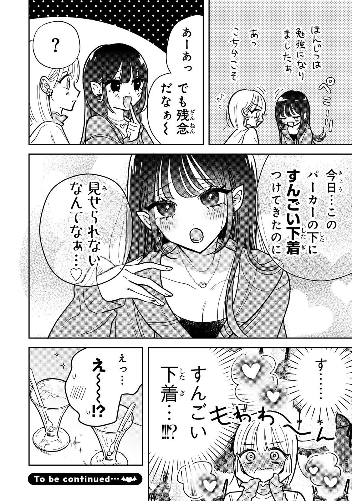 あくまであまい私の彼女 第3.2話 - Page 15