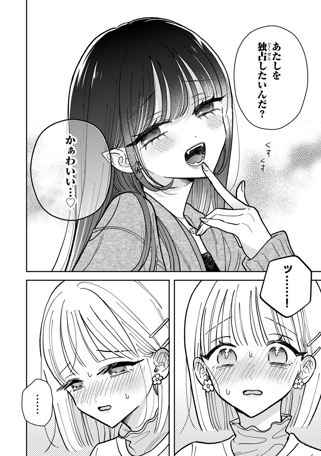 あくまであまい私の彼女 第3.2話 - Page 7