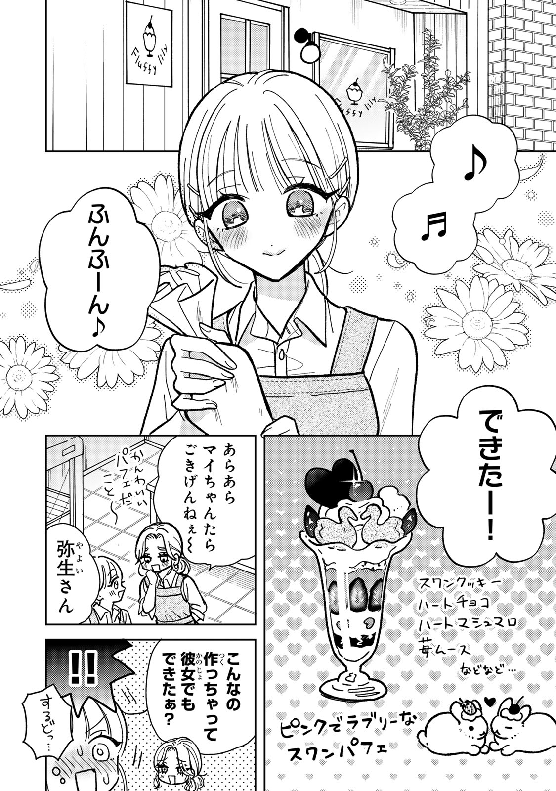 あくまであまい私の彼女 第4.1話 - Page 2