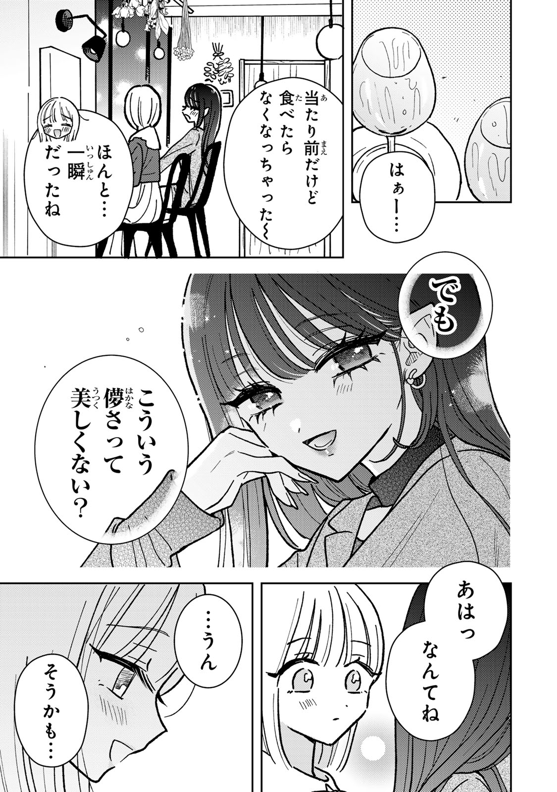 あくまであまい私の彼女 第4.1話 - Page 15