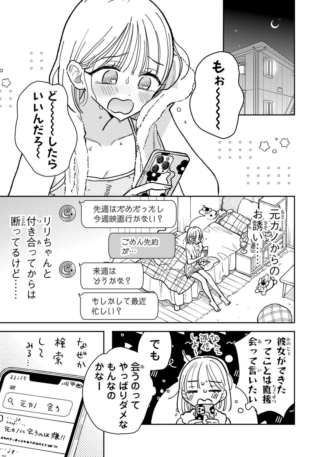 あくまであまい私の彼女 第4.1話 - Page 5