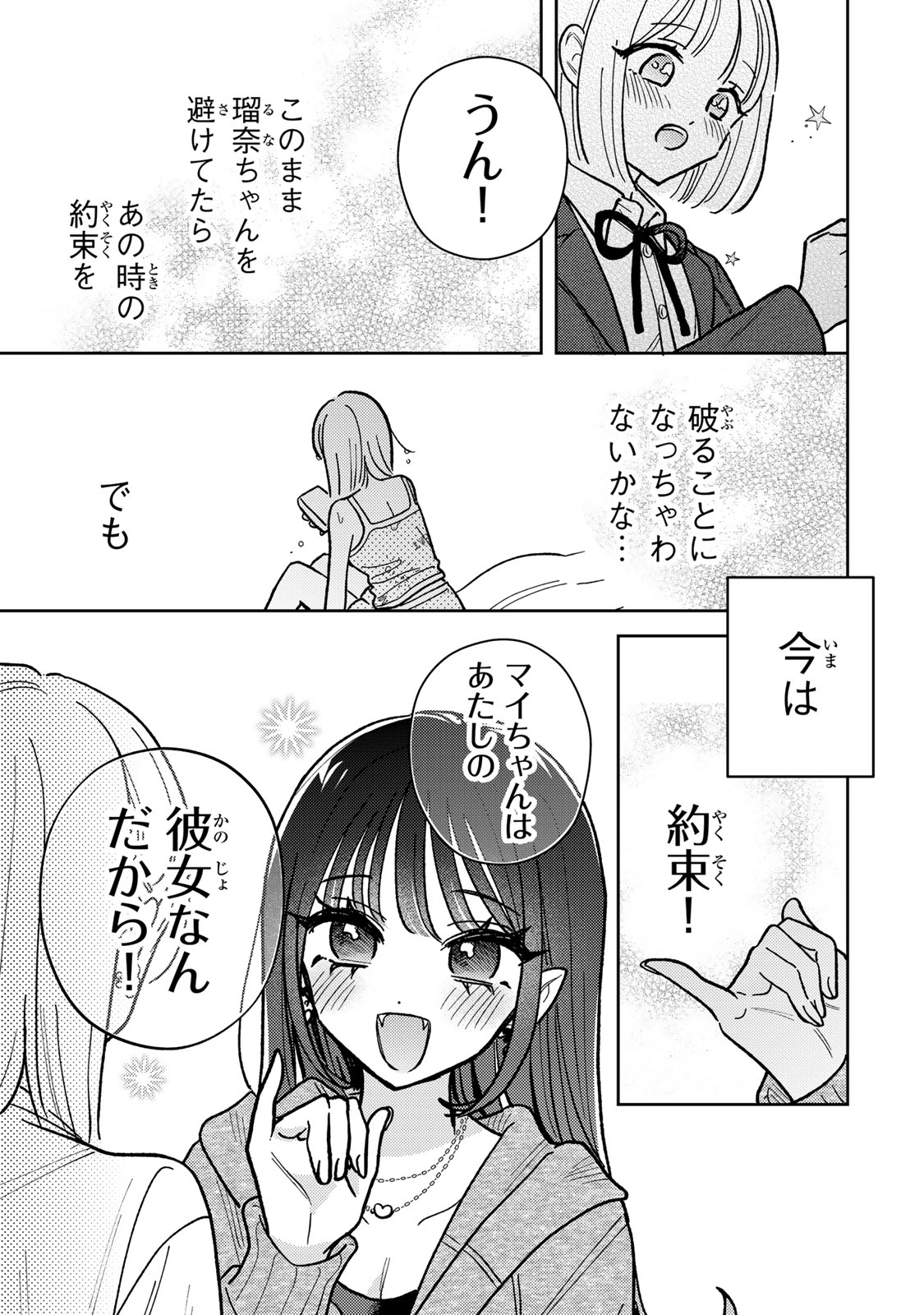 あくまであまい私の彼女 第4.1話 - Page 7