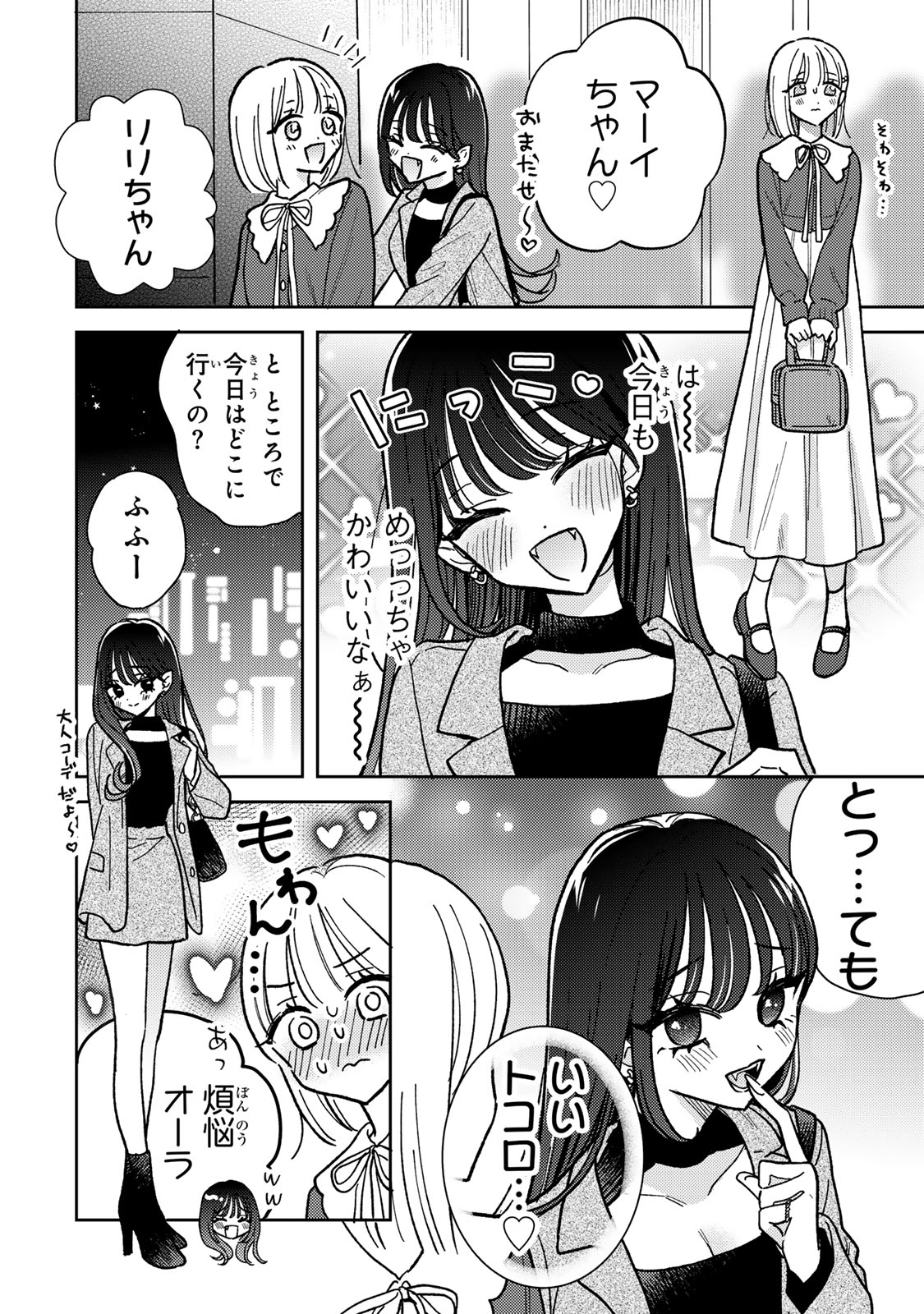 あくまであまい私の彼女 第4.1話 - Page 10