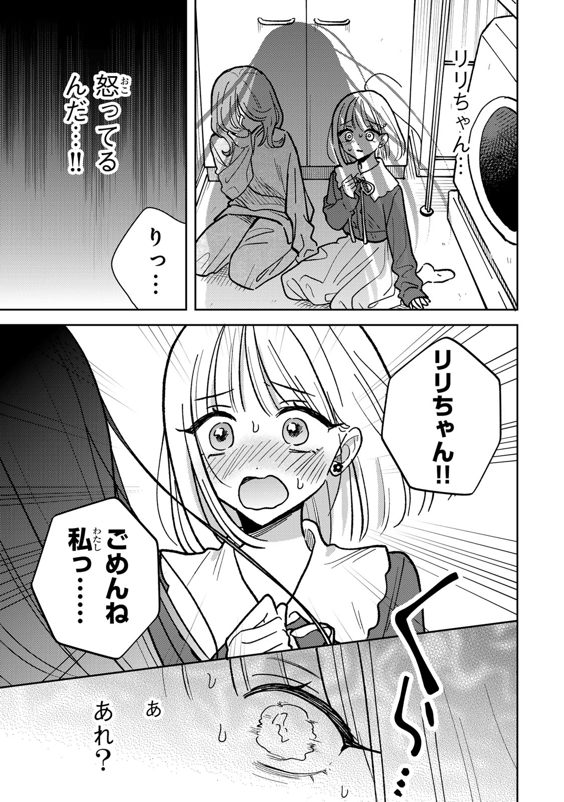 あくまであまい私の彼女 第5.1話 - Page 15