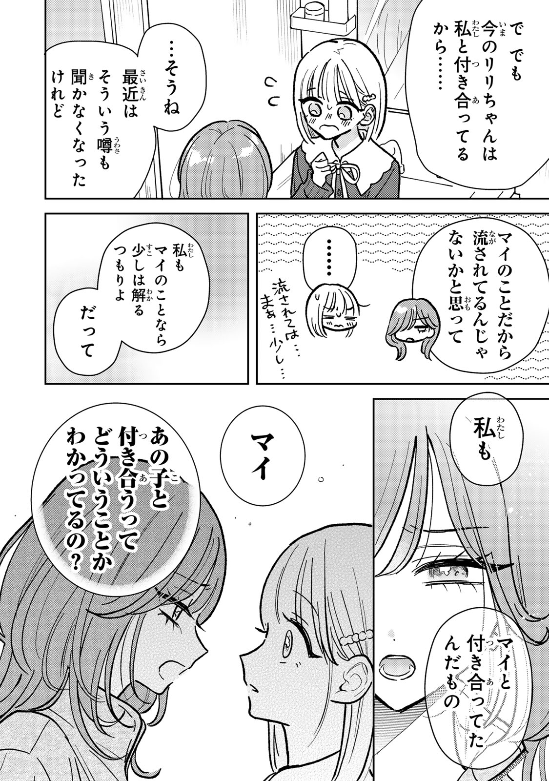 あくまであまい私の彼女 第5.1話 - Page 10