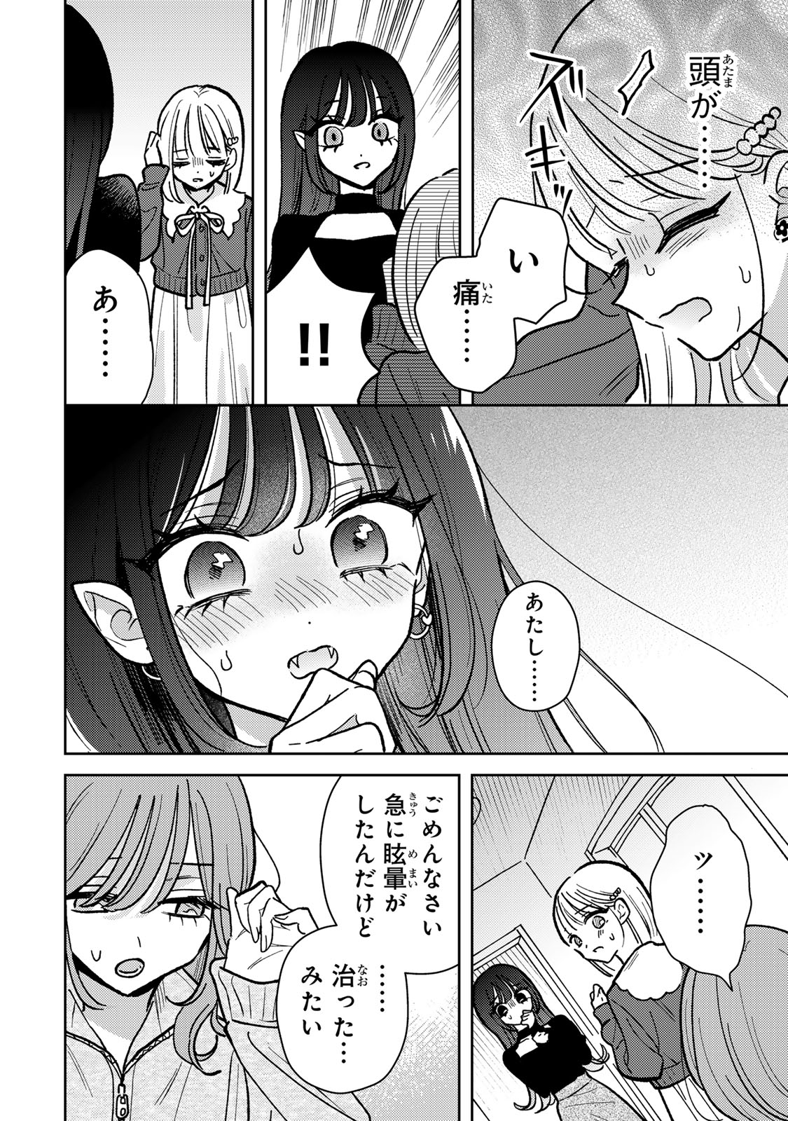 あくまであまい私の彼女 第5.2話 - Page 1