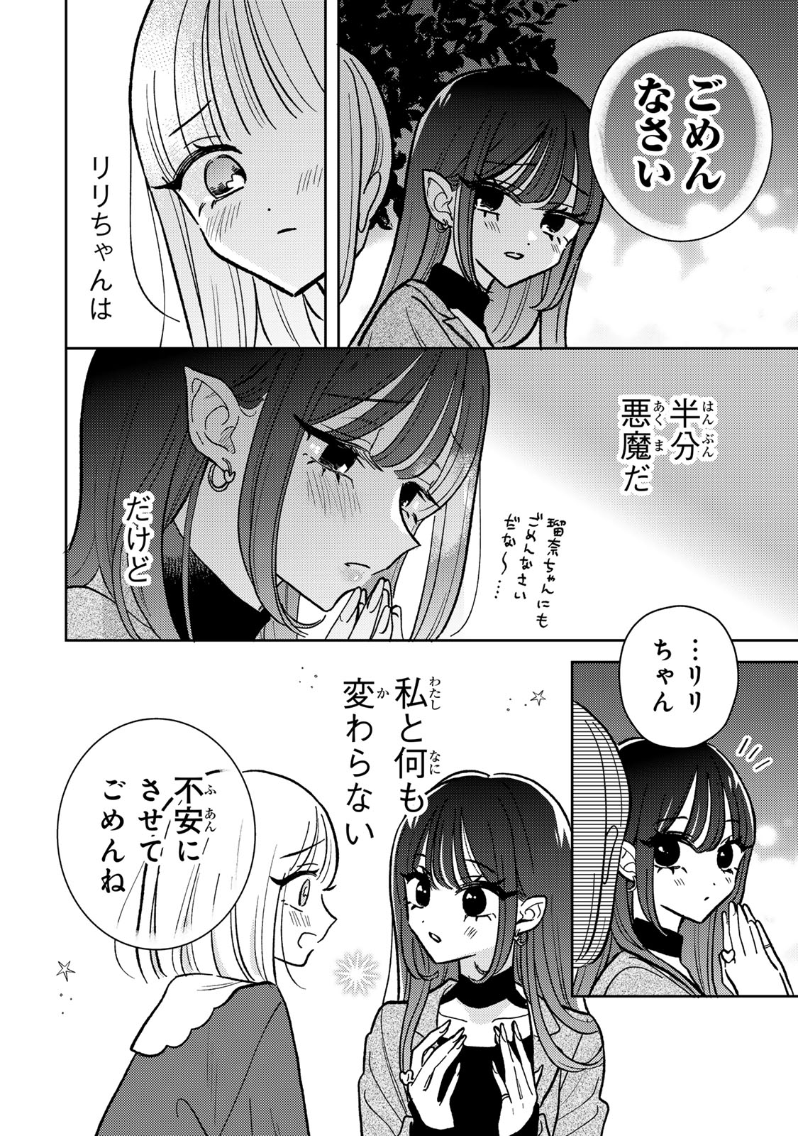 あくまであまい私の彼女 第5.2話 - Page 11