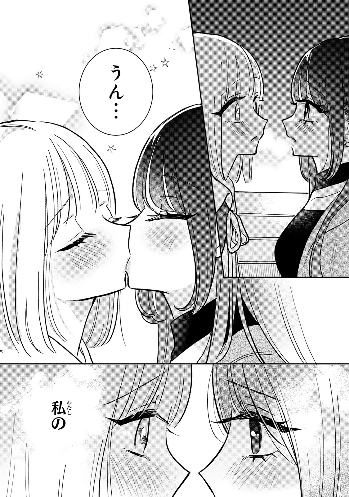 あくまであまい私の彼女 第5.2話 - Page 13