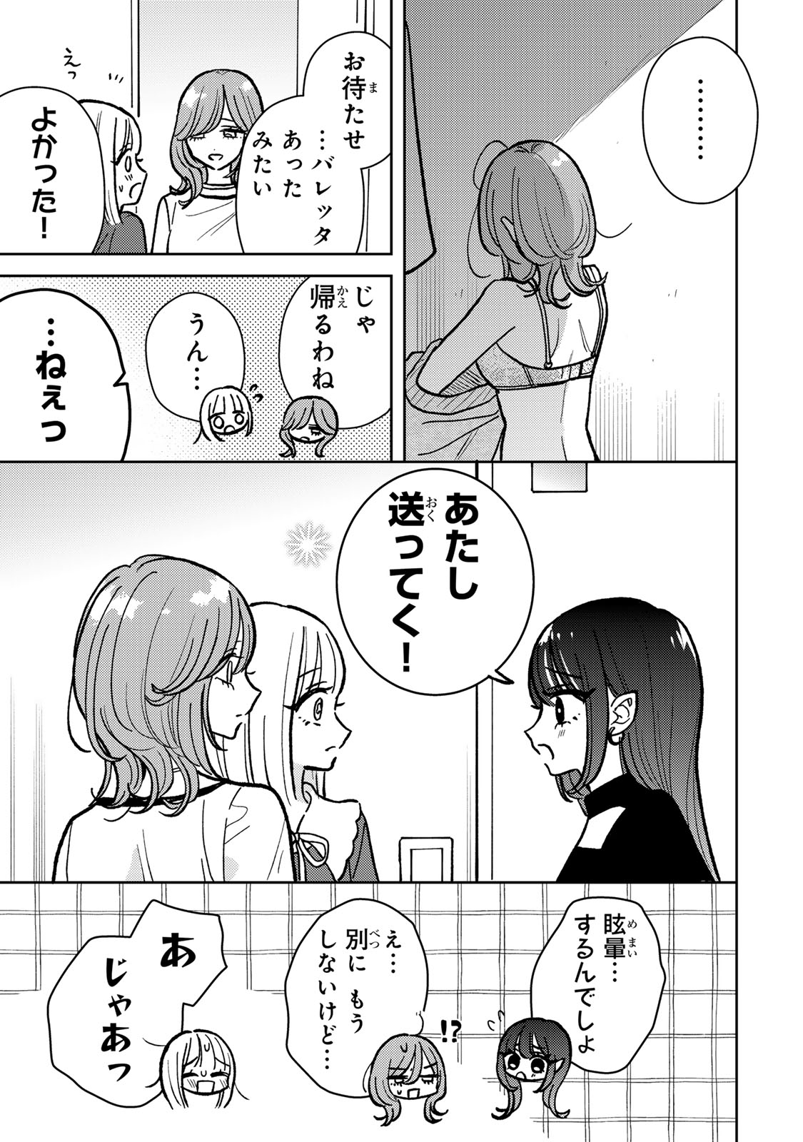 あくまであまい私の彼女 第5.2話 - Page 4