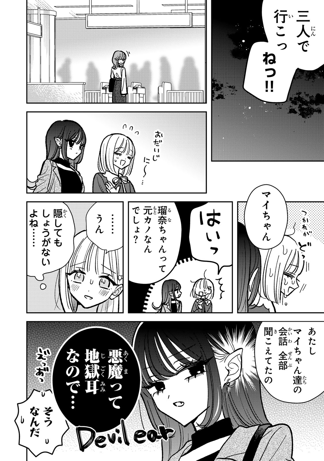 あくまであまい私の彼女 第5.2話 - Page 5