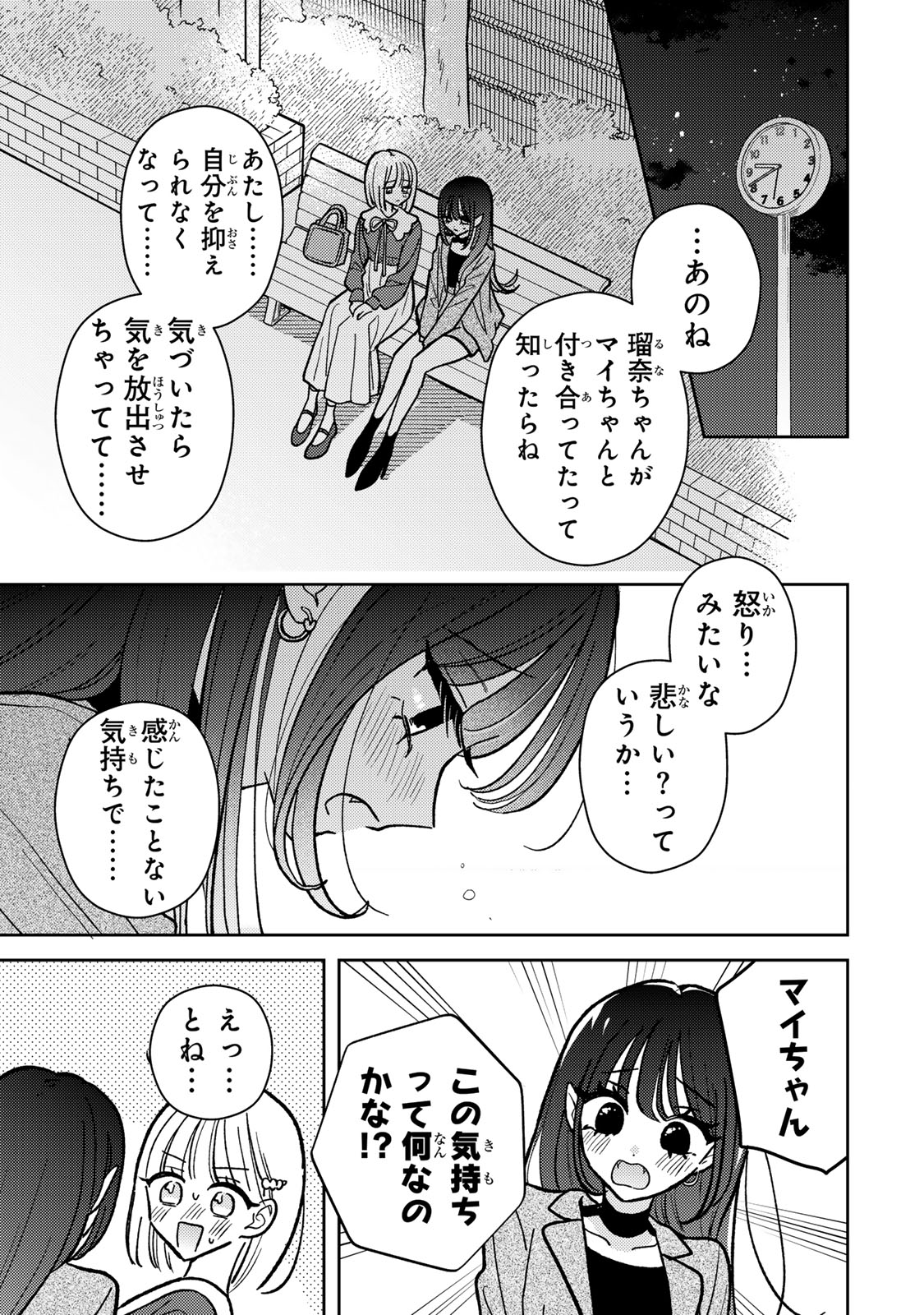 あくまであまい私の彼女 第5.2話 - Page 8