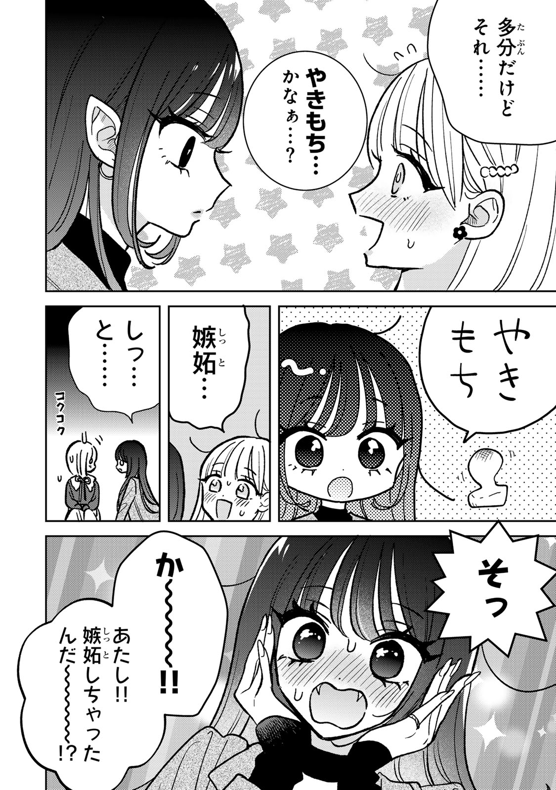 あくまであまい私の彼女 第5.2話 - Page 9