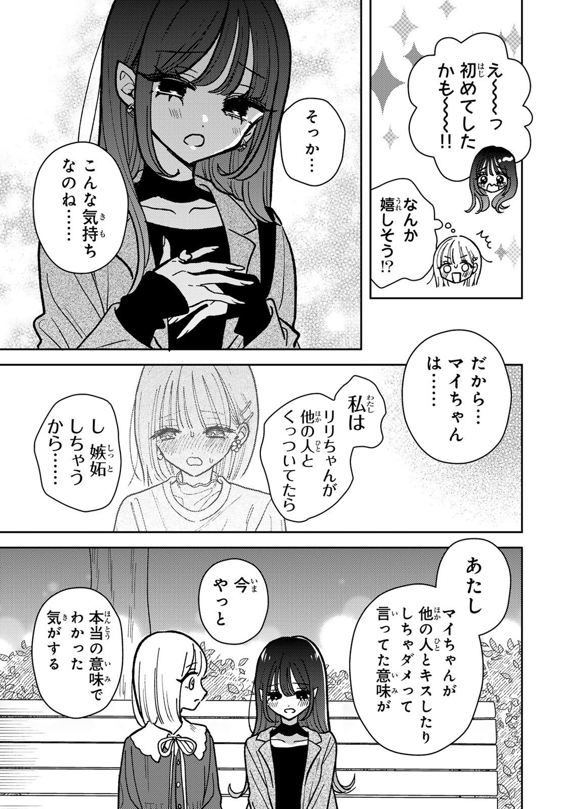 あくまであまい私の彼女 第5.2話 - Page 10