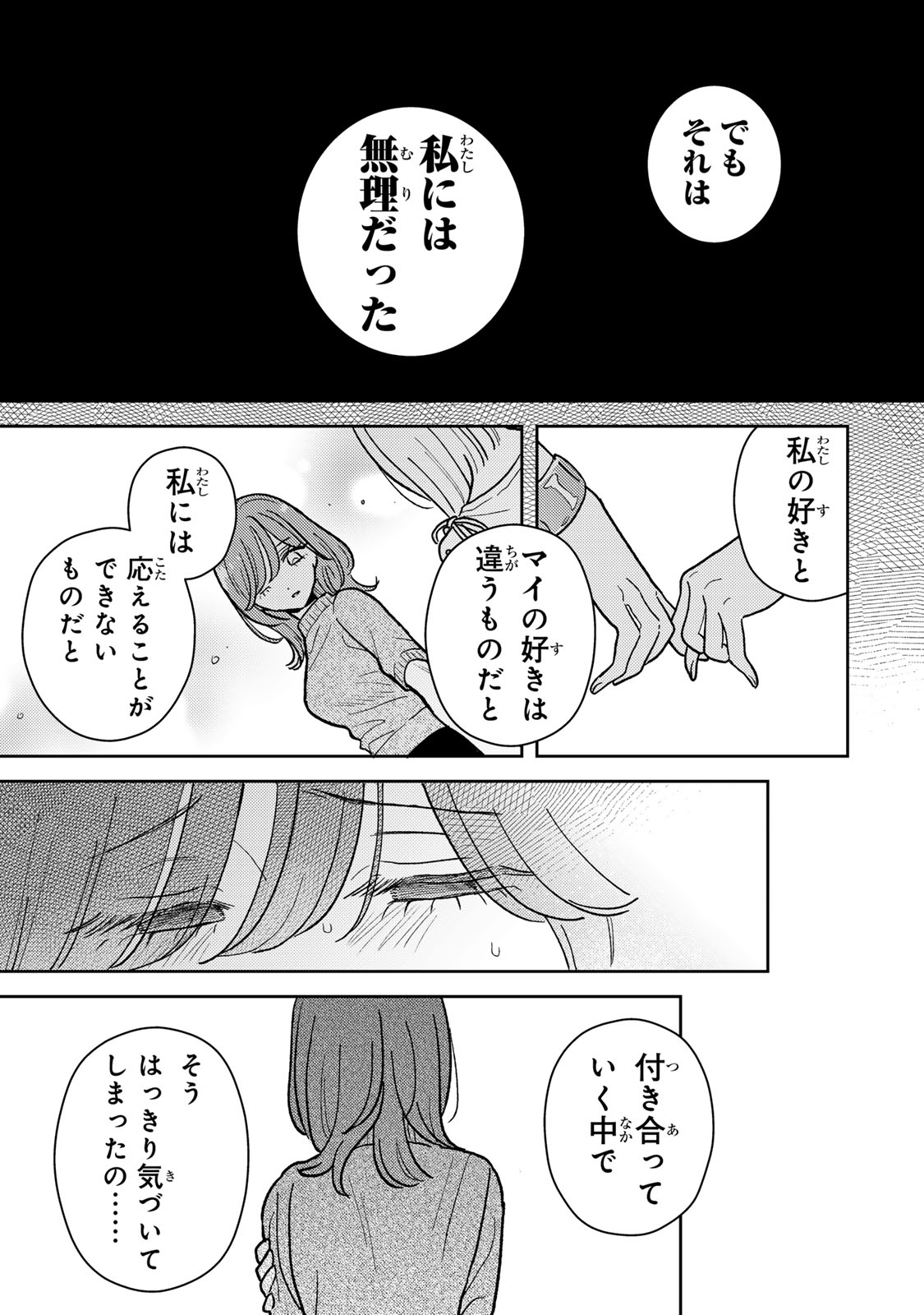 あくまであまい私の彼女 第6.1話 - Page 11