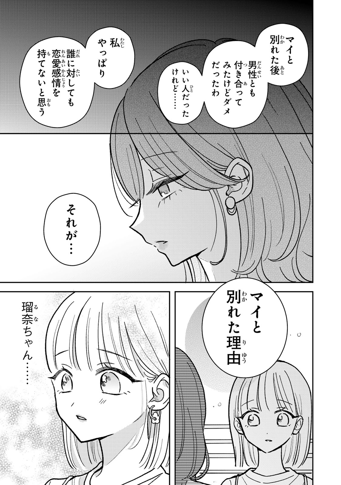 あくまであまい私の彼女 第6.1話 - Page 13