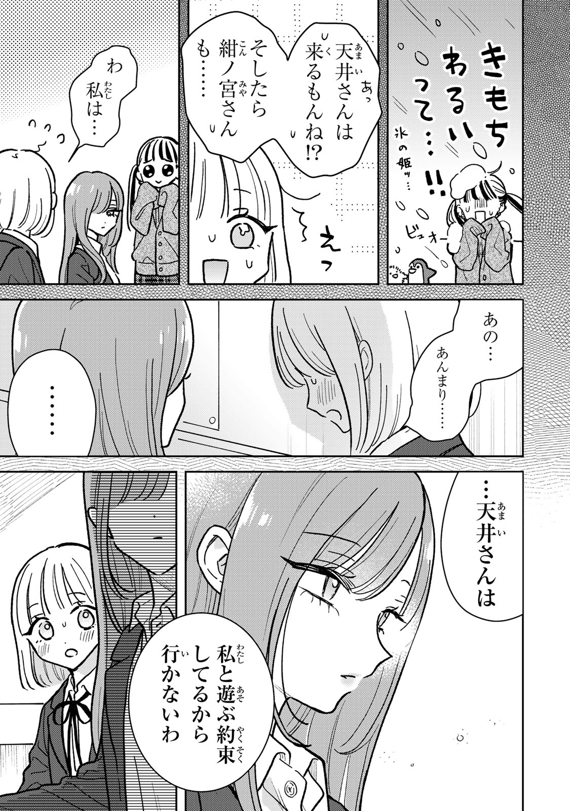 あくまであまい私の彼女 第6.1話 - Page 7