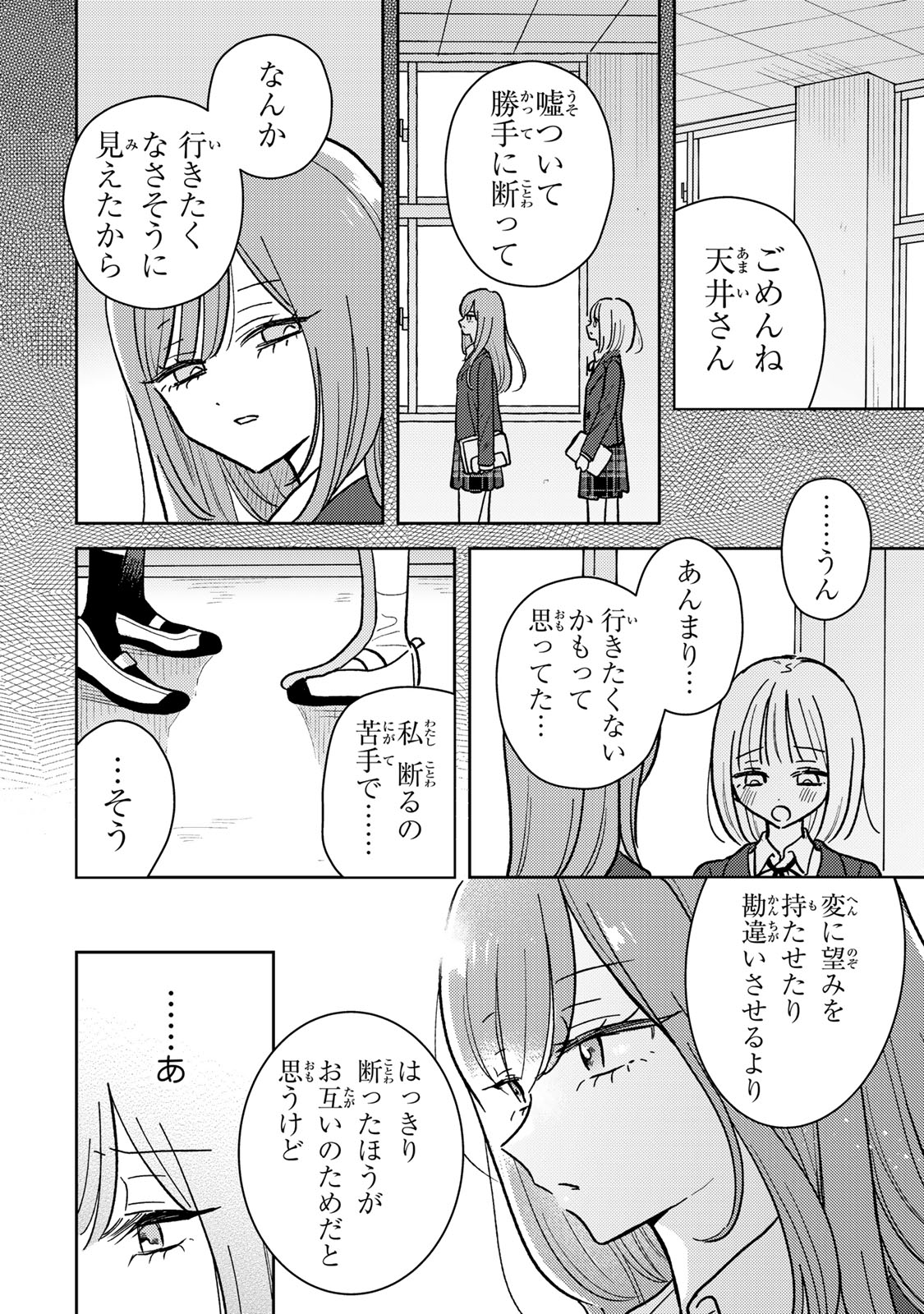 あくまであまい私の彼女 第6.1話 - Page 8