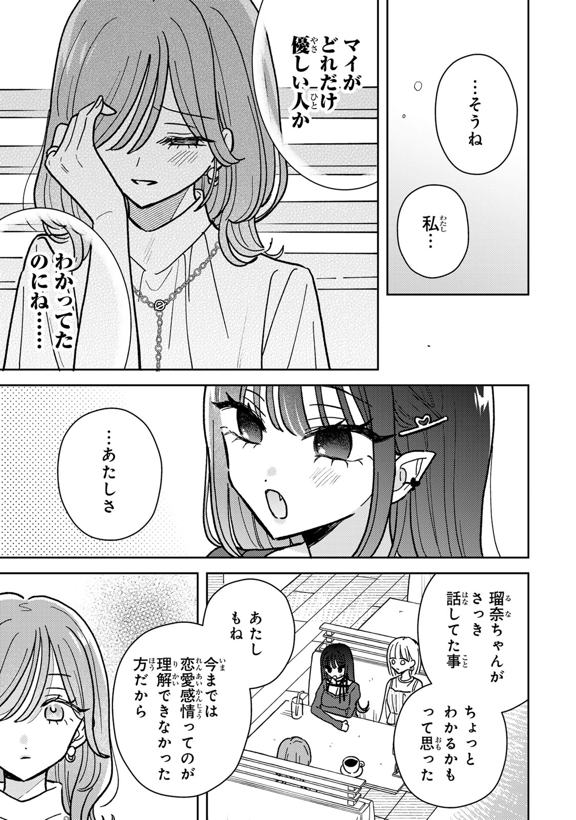 あくまであまい私の彼女 第6.2話 - Page 1