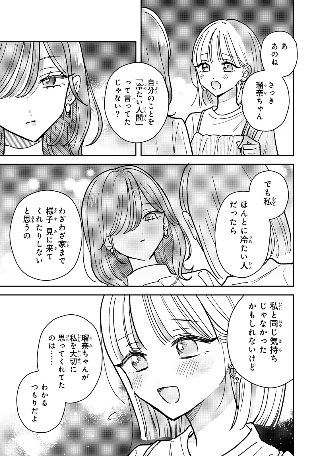 あくまであまい私の彼女 第6.2話 - Page 11