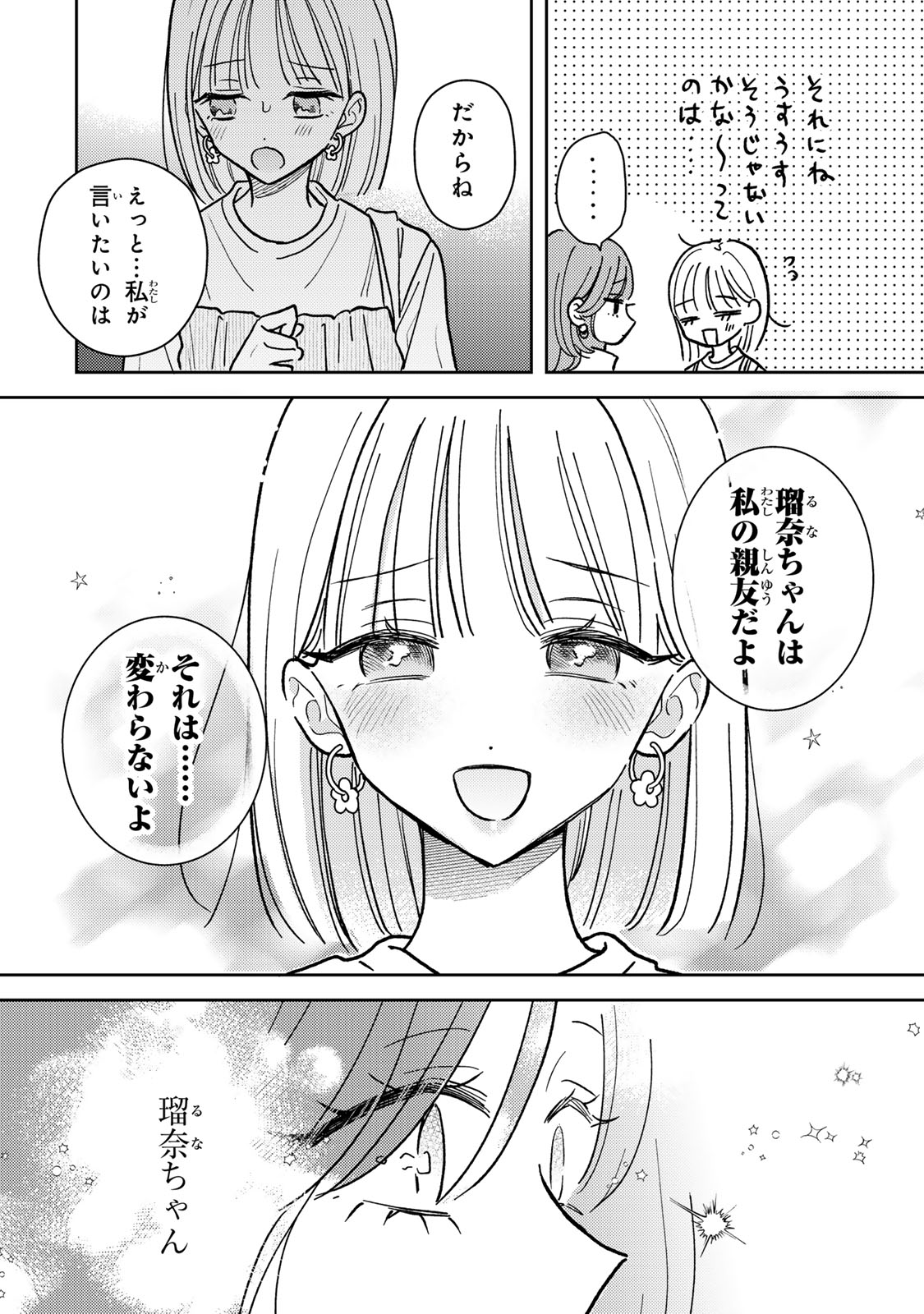 あくまであまい私の彼女 第6.2話 - Page 12